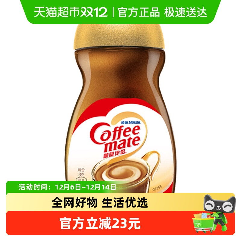 雀巢即溶速溶咖啡伴侣