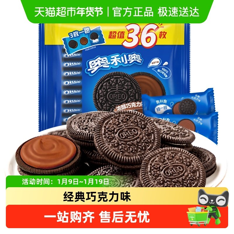 奥利奥夹心饼干巧克力味349g爆款网红休闲美味儿童零食12包