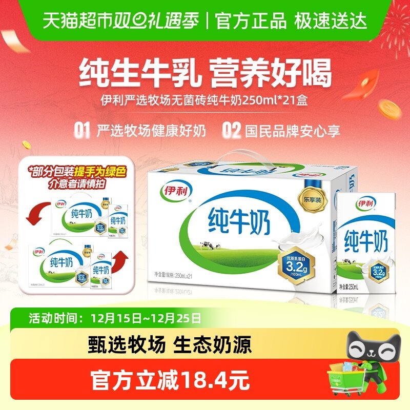 伊利无菌砖纯牛奶250ml×21盒