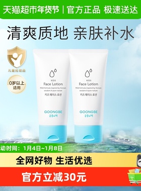 宫中秘策婴幼儿童面部乳液80ml*2盒保湿补水韩国进口宝宝润肤面霜