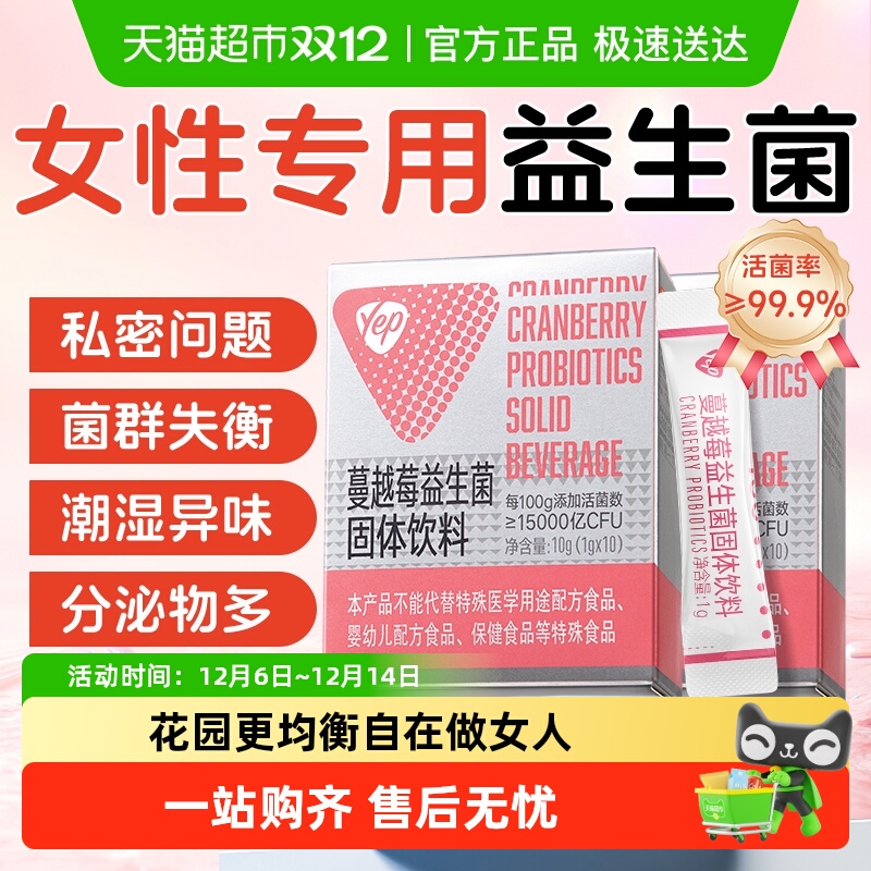 汤臣倍健蔓越莓益生菌固体饮料