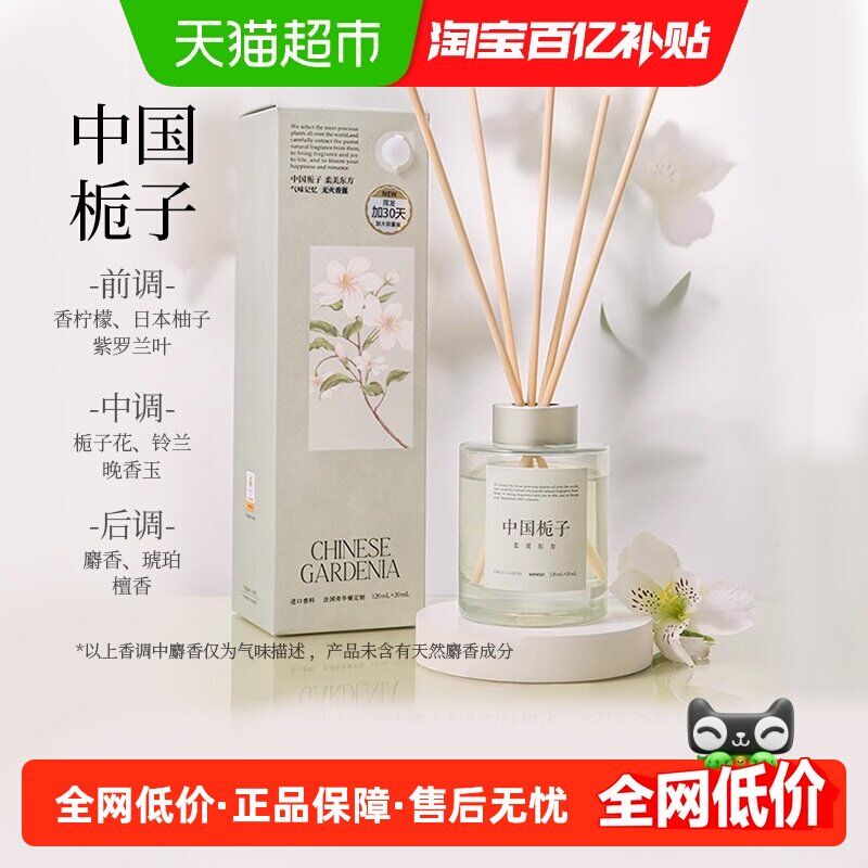MINISO/名创优品中国栀子香薰