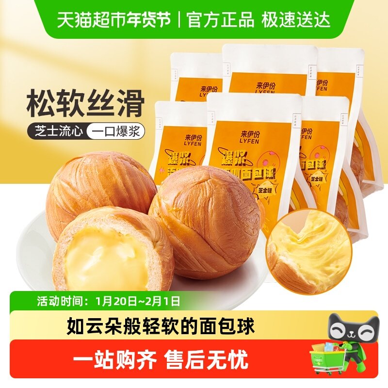 来伊份泡芙奶油爆浆流心球75g*6袋蛋糕面包营养早餐手撕面包,零食/坚果/特产,传统西式糕点,淘宝优惠券,粉丝福利购,淘宝优惠卷