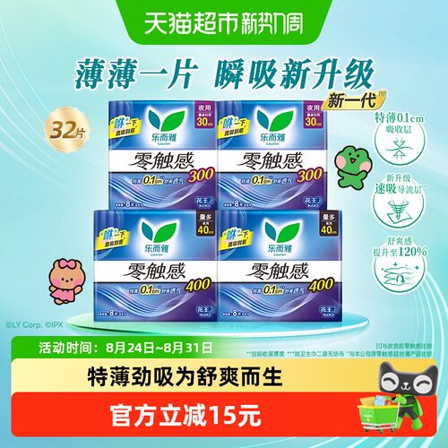 花王乐而雅零触感夜用32片