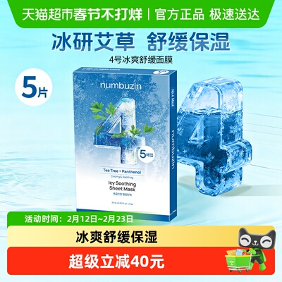 numbuzin韩国4号面膜