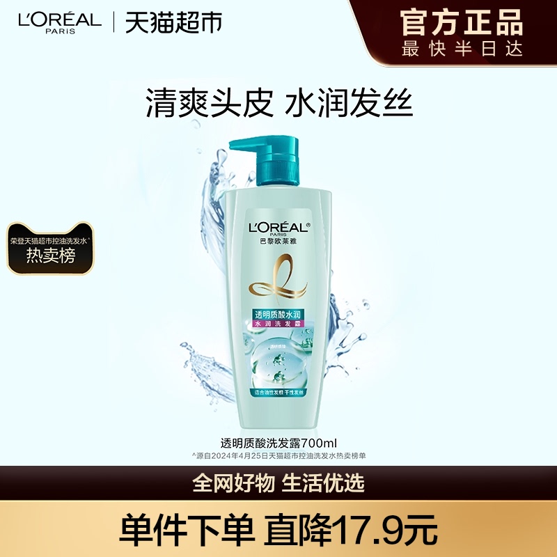 欧莱雅透明质酸洗发露净爽水润