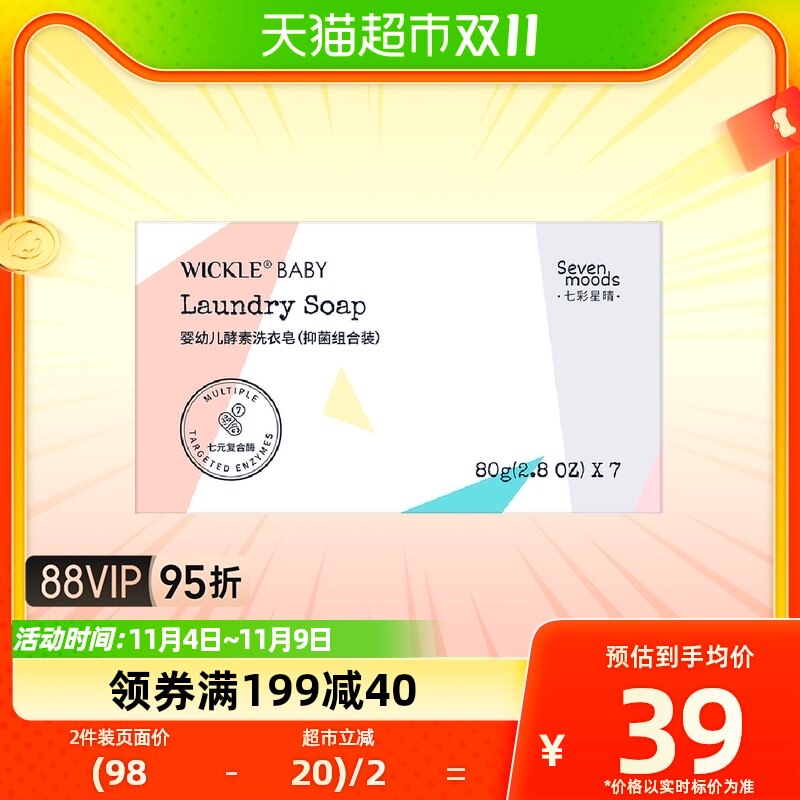 wickle七彩皂婴儿洗衣皂新生宝宝专用尿布皂婴幼儿专用肥皂bb皂属于什么档次？