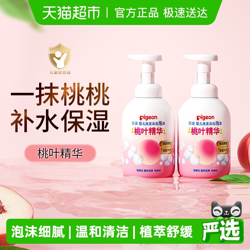 Pigeon贝亲儿童洗发水沐浴露桃叶精华婴儿洗发沐浴二合一
