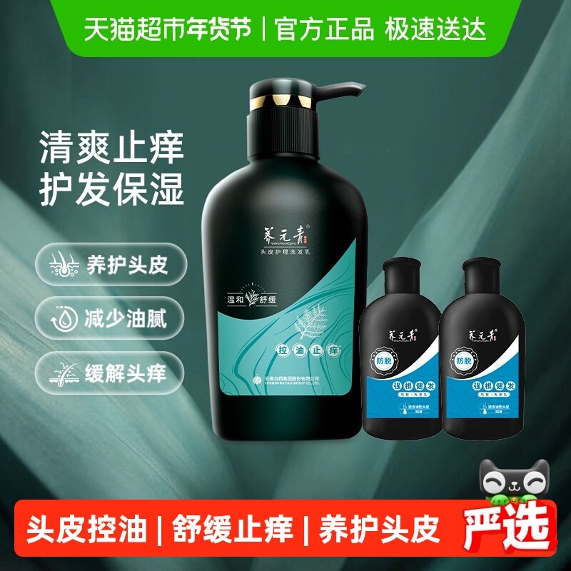 云南白药养元青洗发水控油止痒护发旅行装洗发露礼物--下拉更优惠