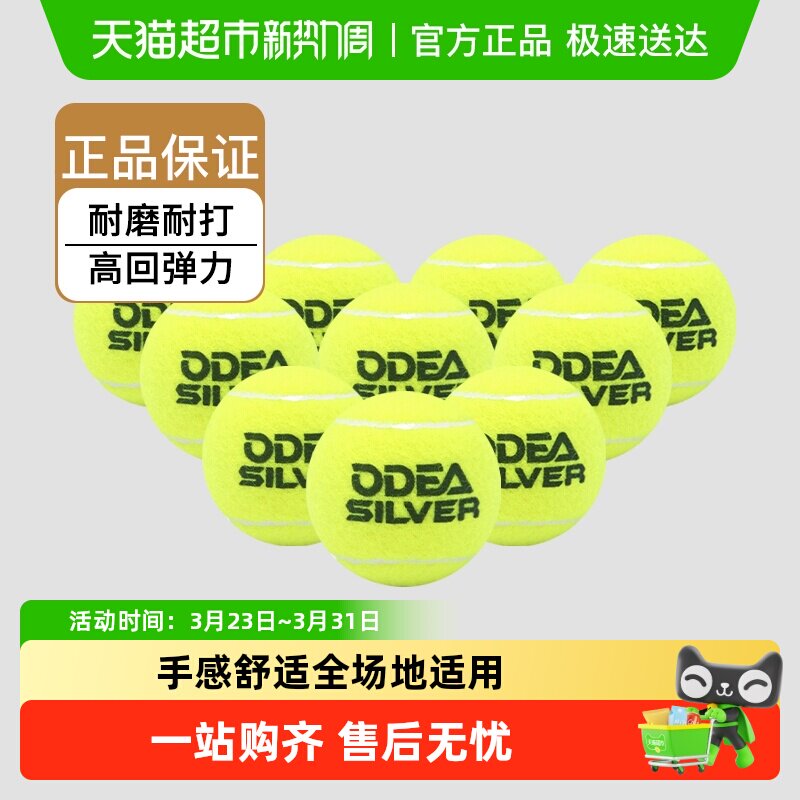 欧帝尔网球Gold专业Silver款Diamond训练球高回弹ROSE无压散网球