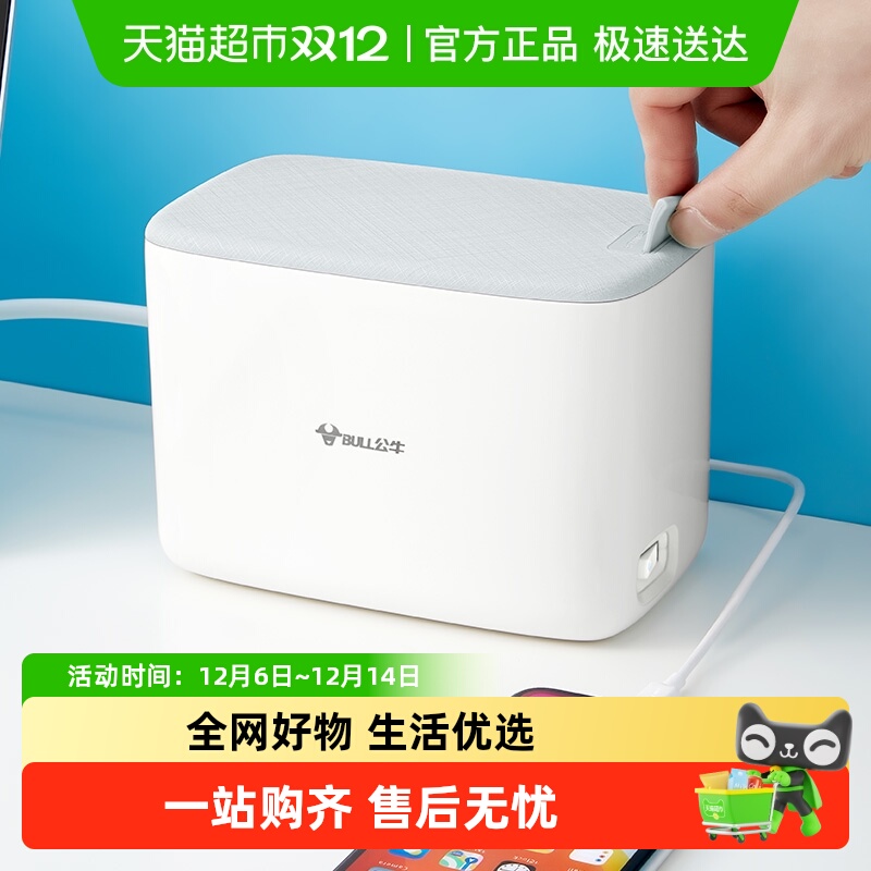 公牛接线板1.5米迷你插收纳盒