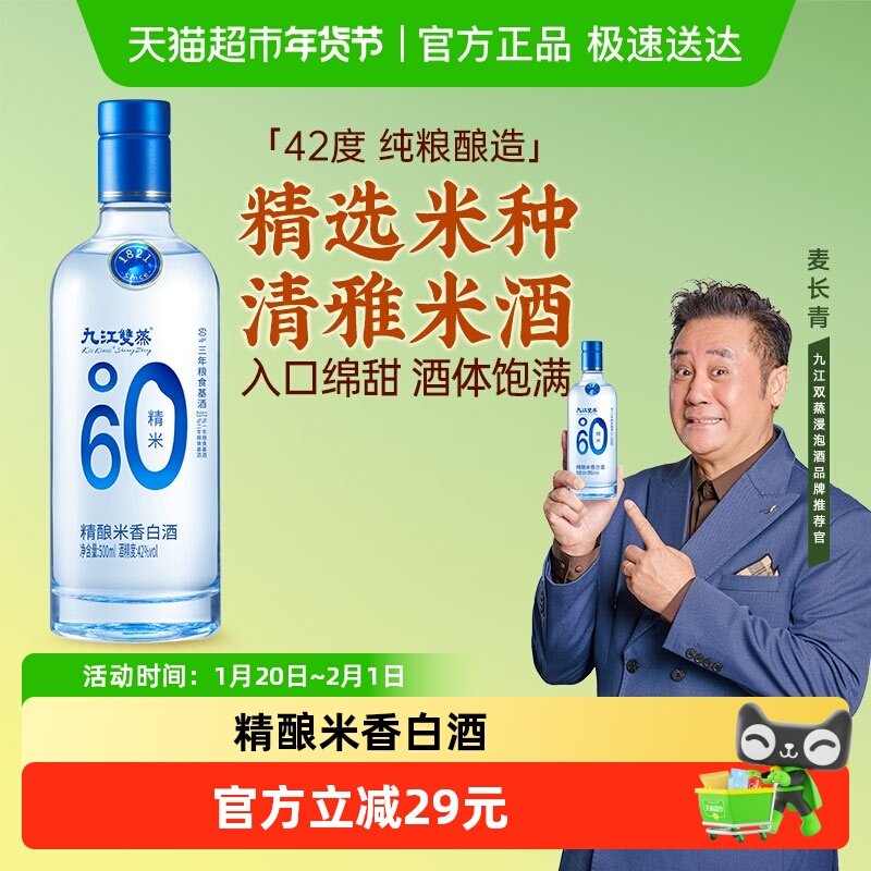 九江双蒸白酒精米60广东米酒42度500ml自酿浸泡青梅果酒炒菜调味,酒类,白酒/调香白酒,淘宝优惠券,粉丝福利购,淘宝优惠卷