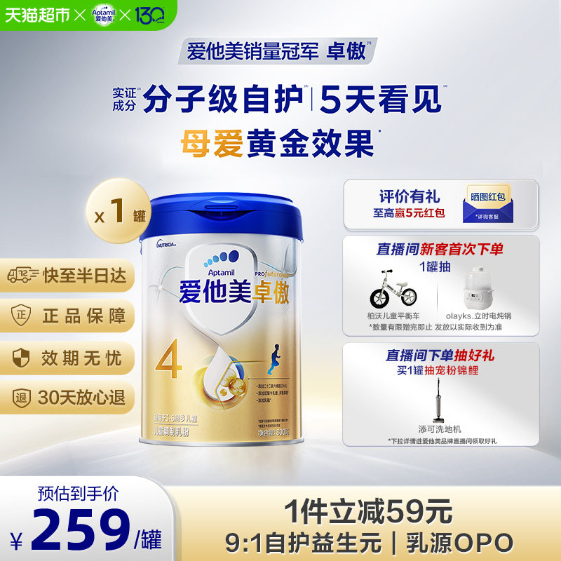 爱他美卓傲奶粉4段800g1罐图片