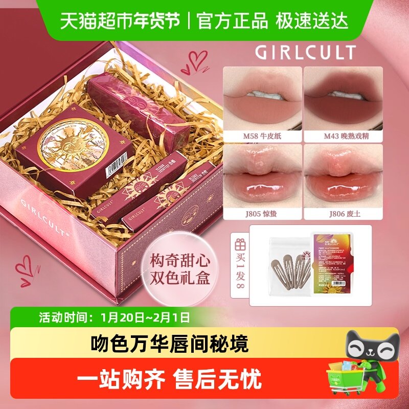 【礼盒装】Girlcult彩妆礼盒化妆品初学者套装七夕生日礼物送女友,彩妆/香水/美妆工具,唇彩/唇蜜/唇釉/唇泥/唇霜,淘宝优惠券,粉丝福利购,淘宝优惠卷
