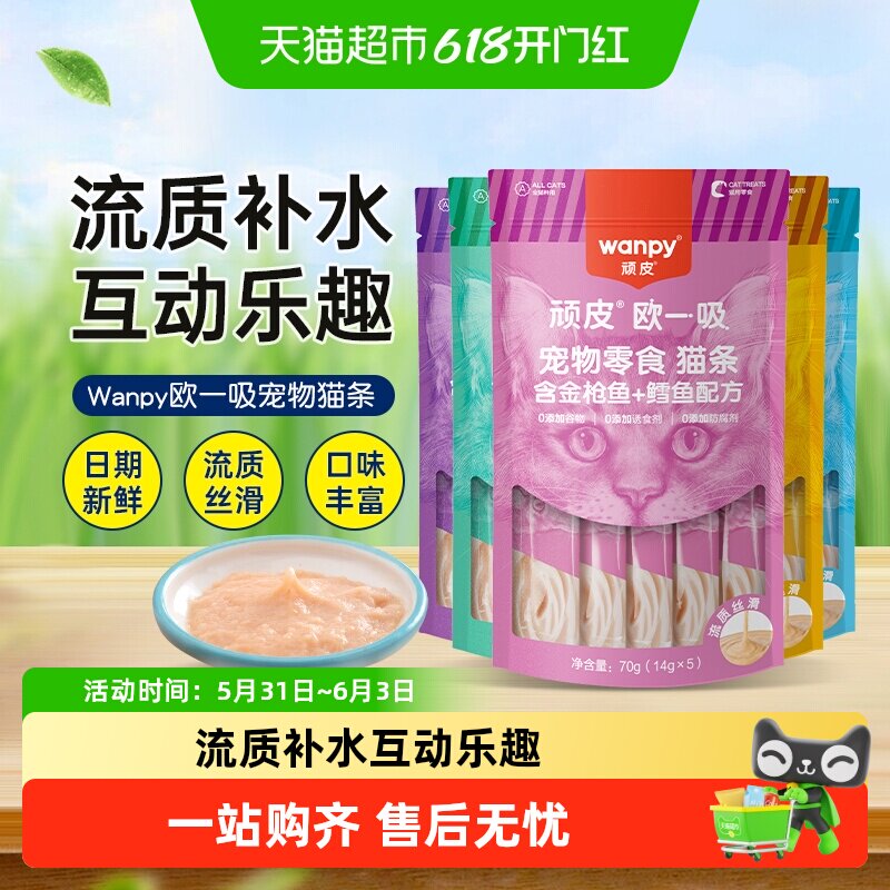 顽皮猫咪零食欧一吸营养活了猫条增肥发腮补水健康营养均衡