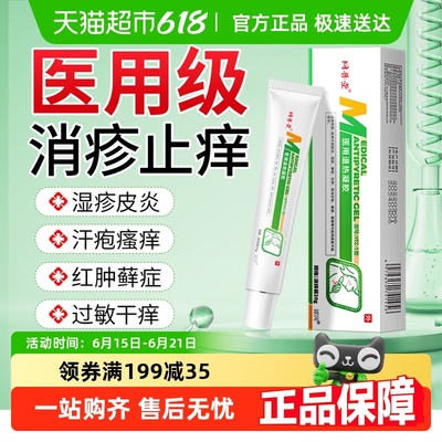 三甲医用丨1抹告别顽固湿疹