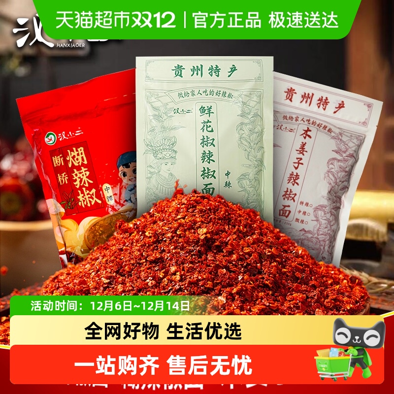 汉小二辣椒面贵州特产鲜花椒蘸料
