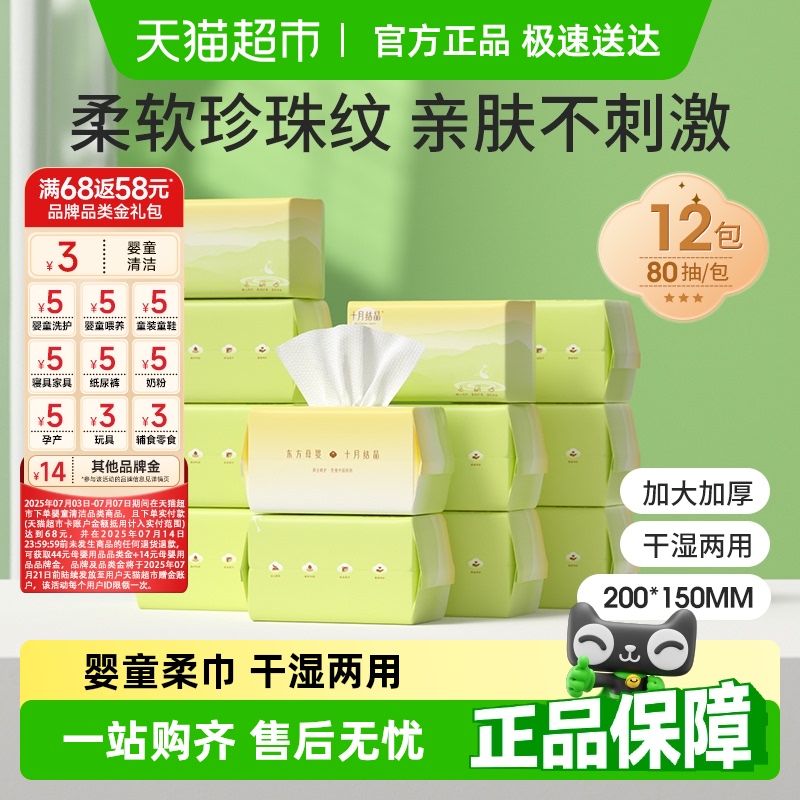 十月結晶嬰兒綿柔巾干濕兩用