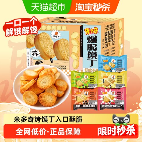 米多奇爆脆馍丁口感酥脆