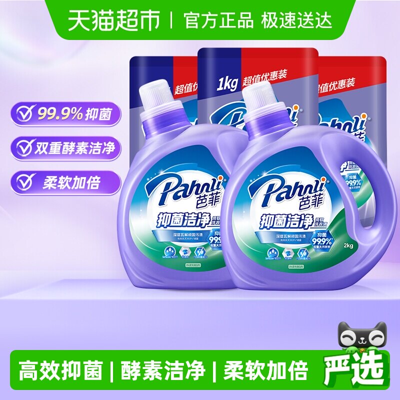 下拉享优惠Pahnli/芭菲抑菌柔软洗衣液7kg双重酵素洁净