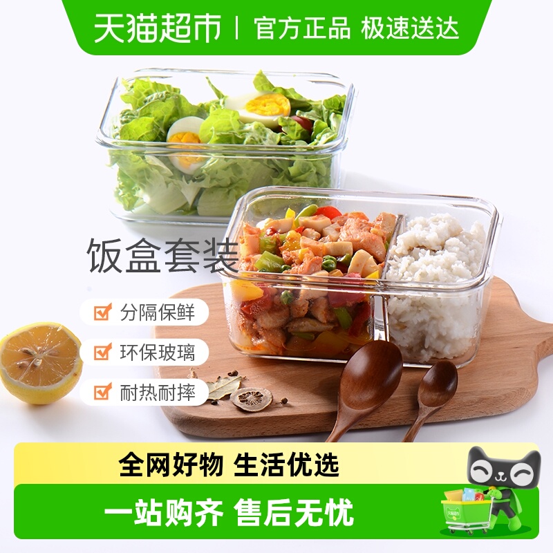 Glasslock长方形分隔饭盒保鲜盒