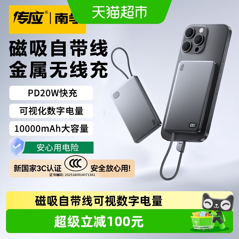 南孚PD20W快充磁吸自带线充电宝10000mAh15W多设备兼容3C认证安全