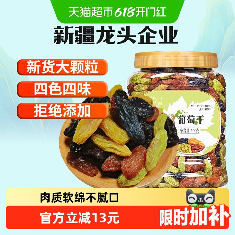 新边界四色葡萄干500g新疆特产干果免洗黑加仑大罐包装特零食级