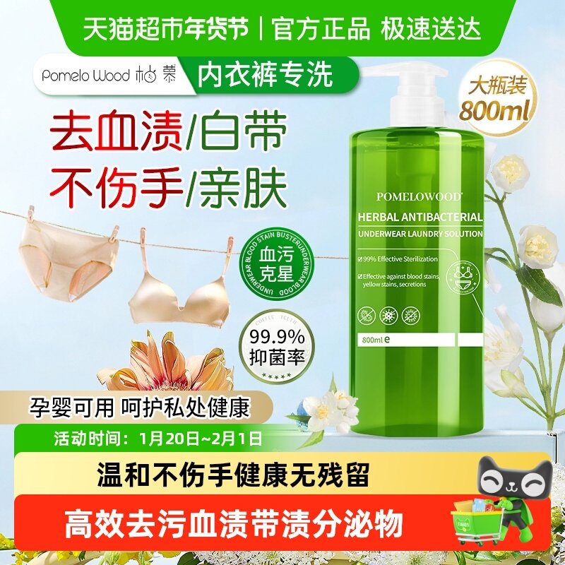 柚慕草本内衣清洗液男女内裤手洗衣专用洗涤液抗除菌螨去血渍异味,洗护清洁剂/卫生巾/纸/香薰,内衣洗衣液,淘宝优惠券,粉丝福利购,淘宝优惠卷