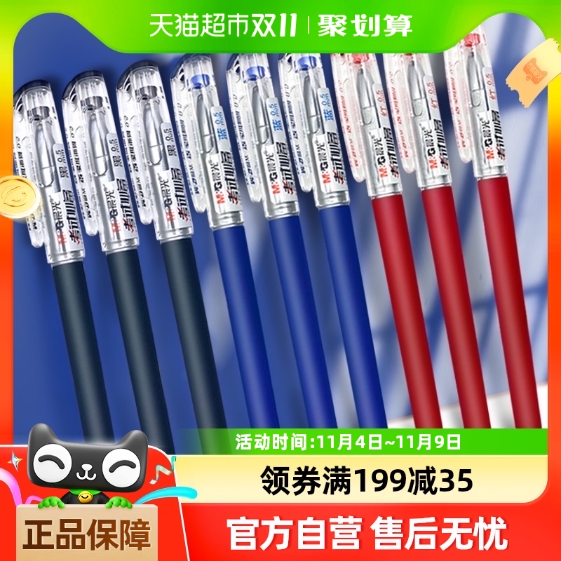 晨光中性笔签字笔0.5mm办公用品学生用水性黑笔红笔碳素笔全针管