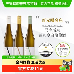 德国名庄 Markus Molitor 马库斯梅里特雷司令白葡萄酒