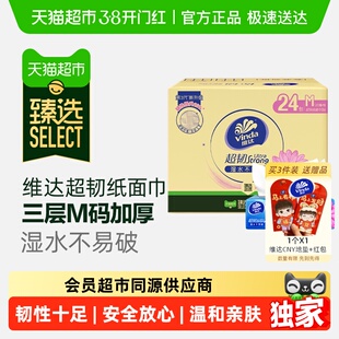 【臻选】维达超韧抽纸3层M码纸巾家用实惠整箱装
