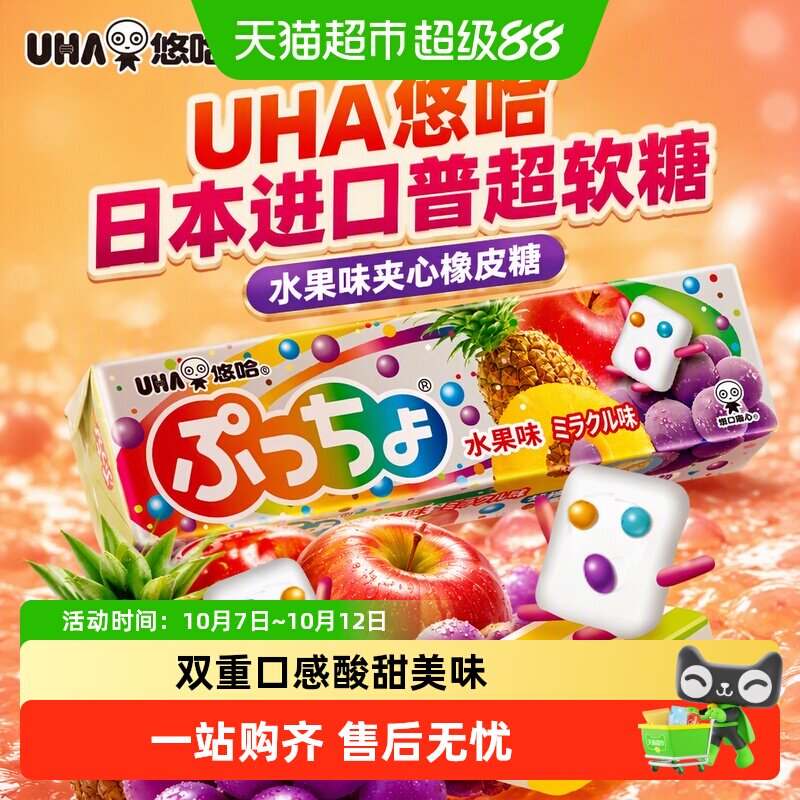 UHA悠哈日本进口普超软糖水果味糖果夹心橡皮糖凑单