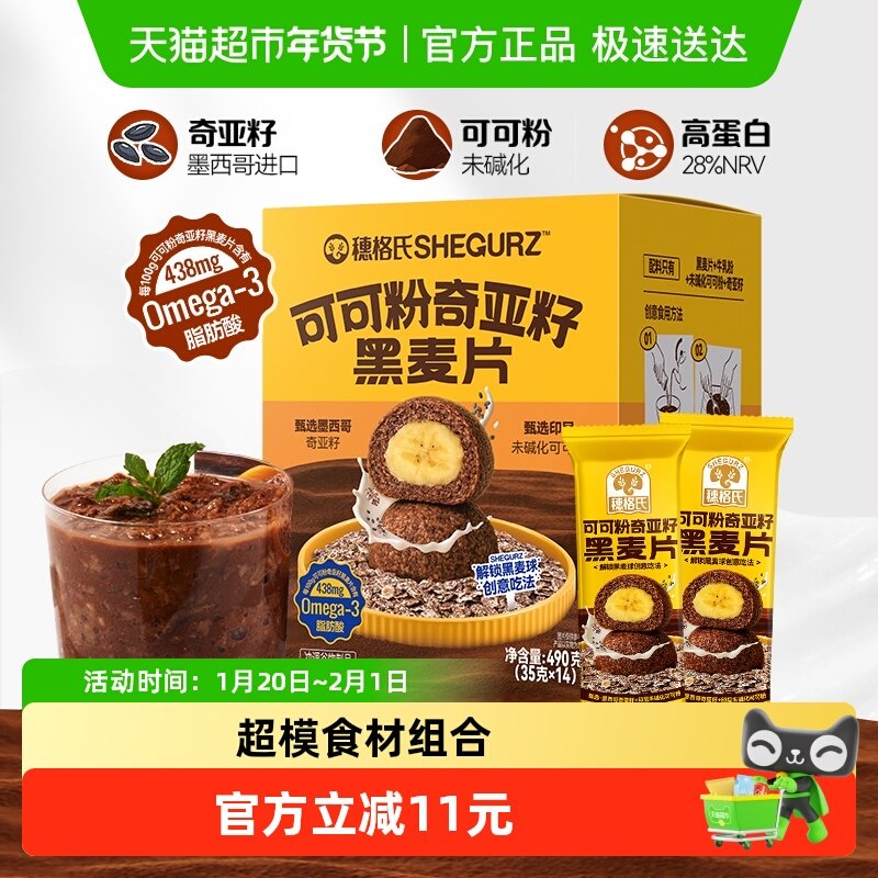 穗格氏可可粉奇亚籽黑麦片进口印尼未碱化可可粉墨西哥奇亚籽,咖啡/麦片/冲饮,多谷物麦片,淘宝优惠券,粉丝福利购,淘宝优惠卷