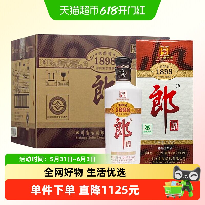 【年份老酒】郎酒53度老郎酒1898酱香型白酒500ml*6瓶整箱(2011)