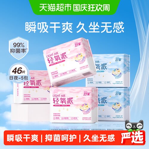 舒莱轻氧派抑菌干爽畅动卫生巾