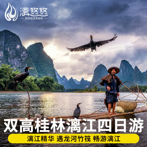 桂林龙脊梯田4天精品小团