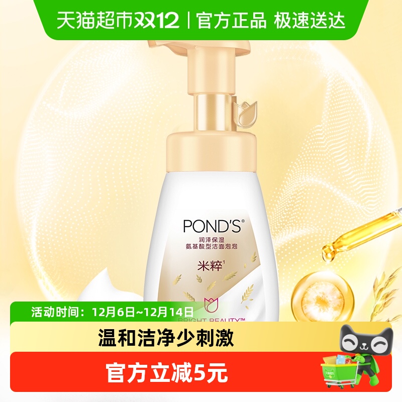 Ponds旁氏泡沫氨基酸洁面