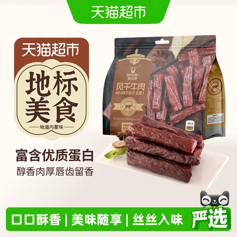 科尔沁手撕风干牛肉干五香味208g内蒙特产肉干肉脯休闲零食高蛋白