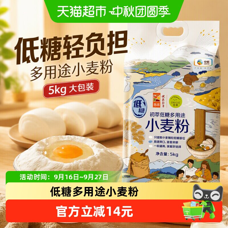 中粮初萃面粉低糖多用途小麦粉5kg*1袋通用馒头包子饺子面条面点