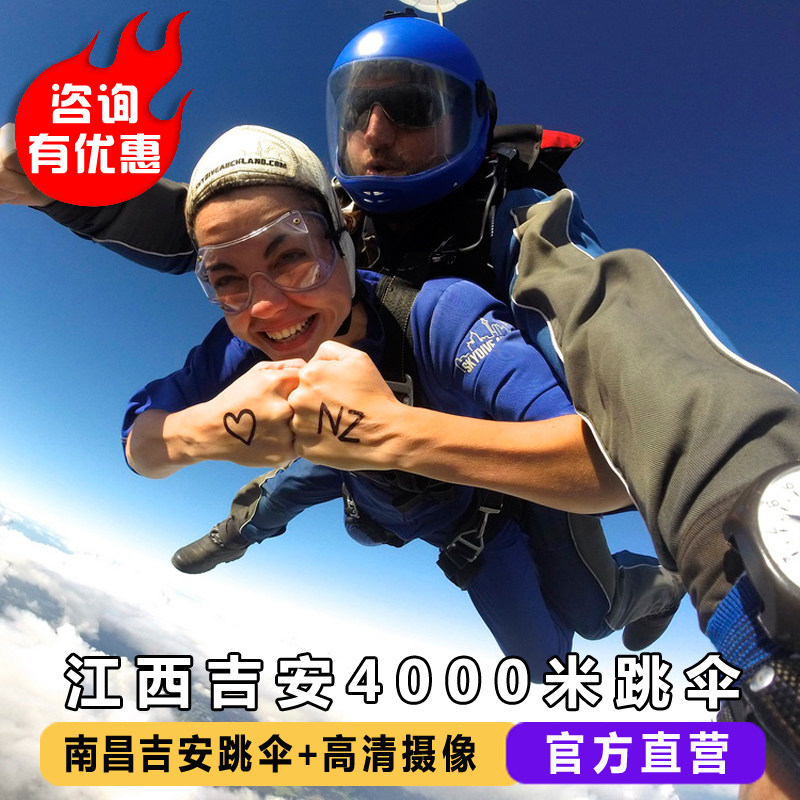 江西南昌吉安航校跳伞 吉安跳伞 3-4千米跳伞 中国国内高空跳伞