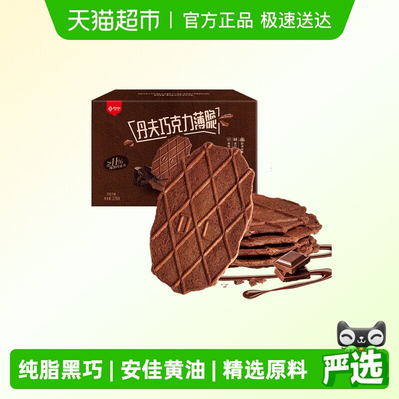 丹夫华夫饼干纯黑巧克力薄脆糕点心囤货面包脆营养早餐小零食176g