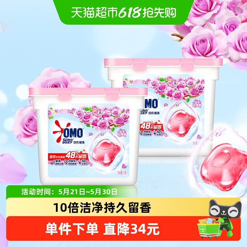 奥妙乌木玫瑰洗衣凝珠560G*2
