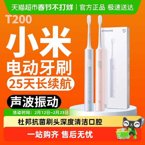 米家成人声波电动牙刷清洁便携