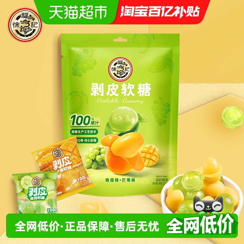 徐福记糖果混合口口味剥皮软糖袋装225gx1袋下午茶解馋小零食