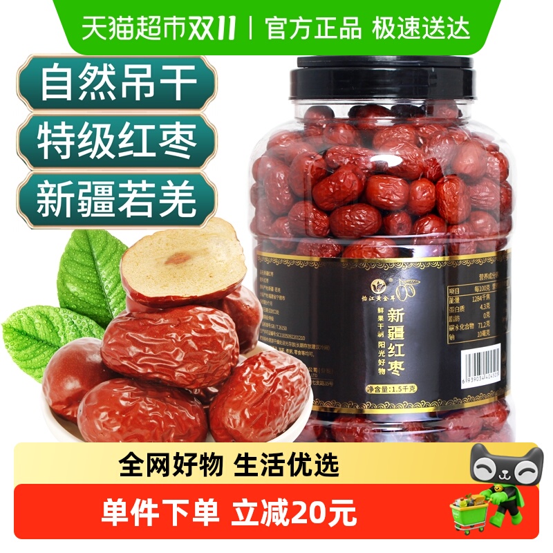 怡江黄金耳新疆若羌特级红枣灰枣口感香甜新鲜