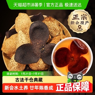 陈皮新会老陈皮中草药材正品 桔子皮橘皮泡茶水信盛堂正品