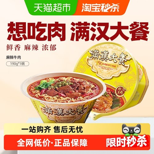 统一满汉大餐速食泡面方便面