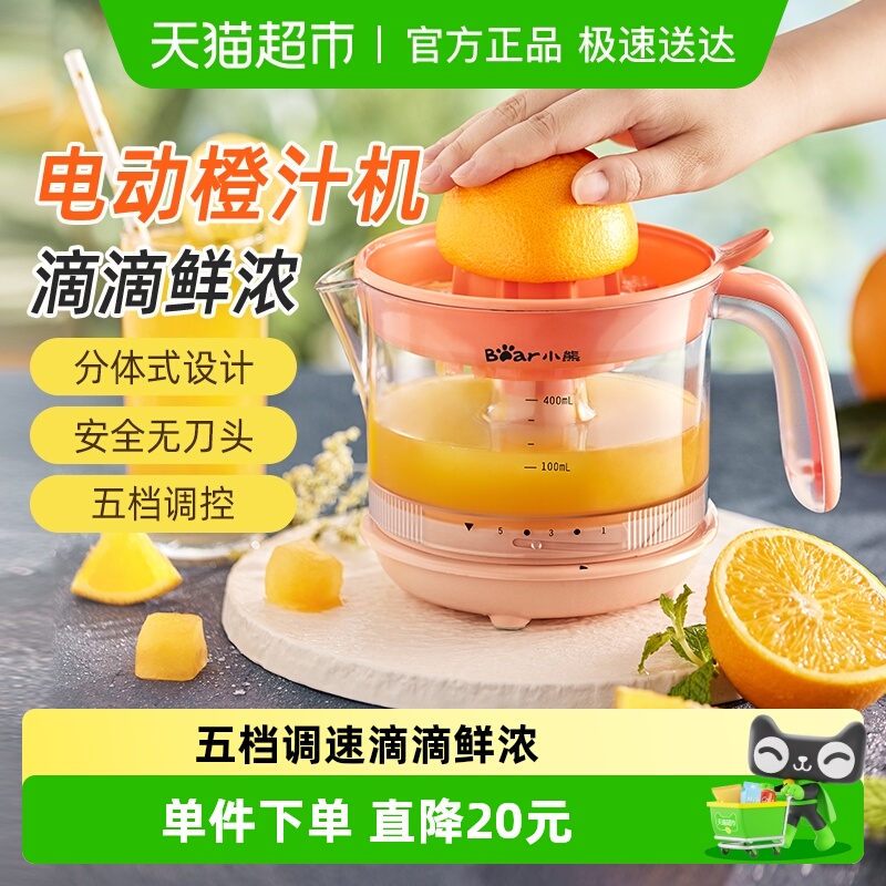 小熊榨汁机家用渣汁分离器迷你电动原汁机小型便携式果汁机橙汁机