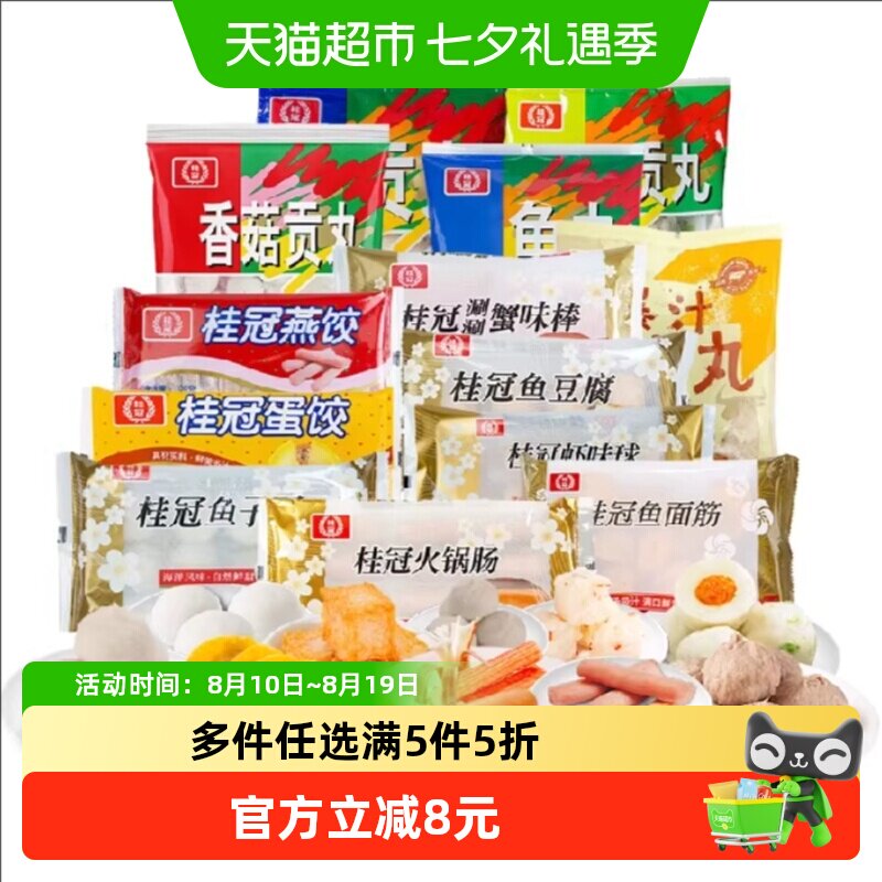 顺丰上门【多件任选】桂冠速冻火锅丸子鱼豆腐鱼丸关东煮食材