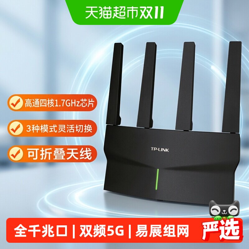 普联TP-LINK玄鸟AX5400千兆无线路由器家用5G双频游戏
